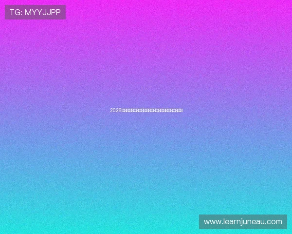 2026年世界杯新西兰与比利时比赛在线观看的合法途径全攻略